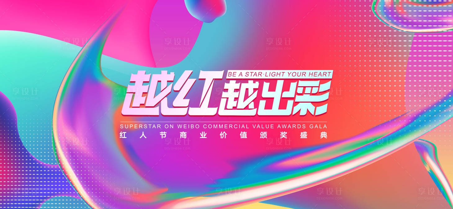 源文件下载【酸性主视觉】编号：44330009174946169