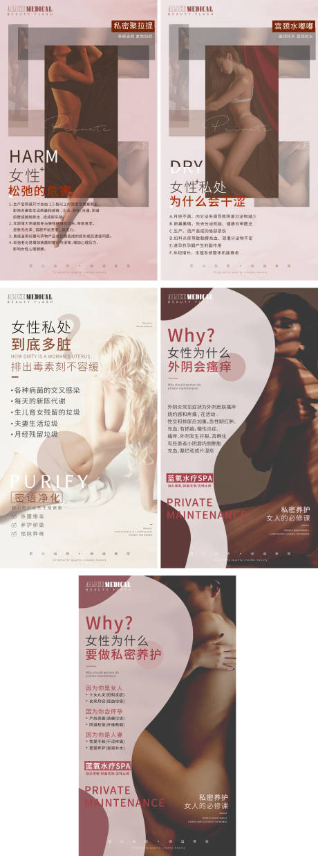 源文件下载【医美私密科普系列海报】编号：83600009014775335