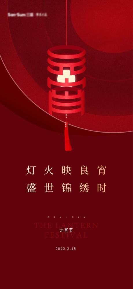 源文件下載【元宵節(jié)刷屏】編號：28830008871155570