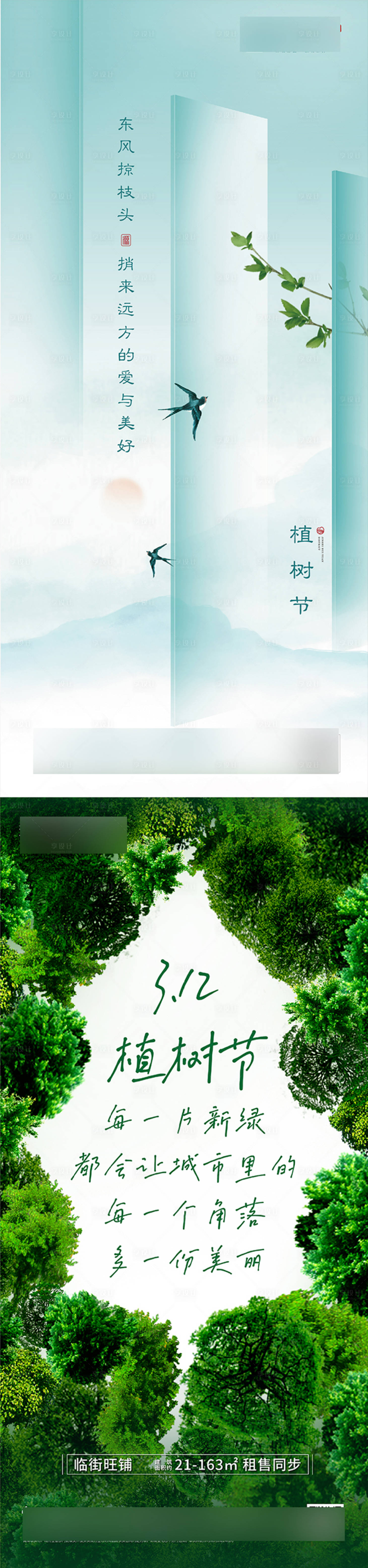 源文件下載【享設計】搜索編號：38430008847134959【植樹節系列海報】