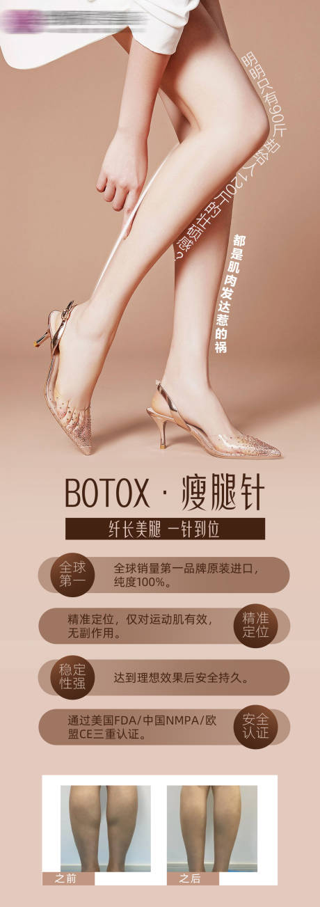源文件下載【享設計】搜索編號：42900008893131477【醫美瘦腿宣傳海報】