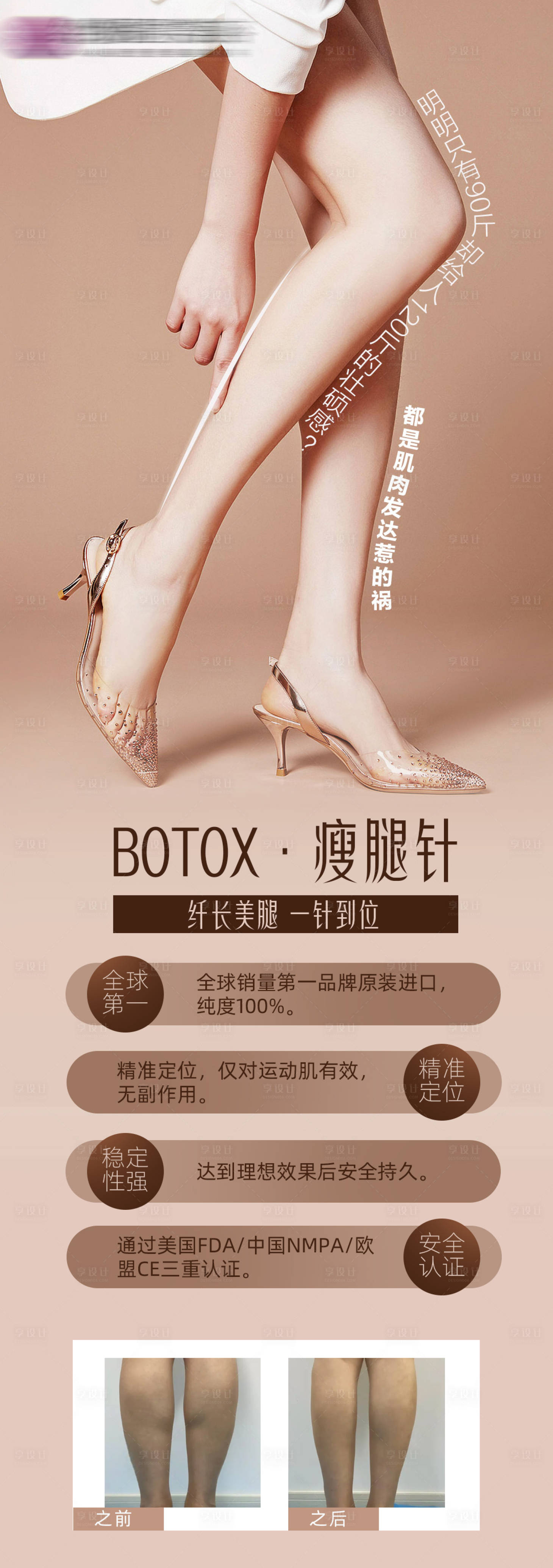 源文件下載【享設計】搜索編號：42900008893131477【醫(yī)美瘦腿宣傳海報】