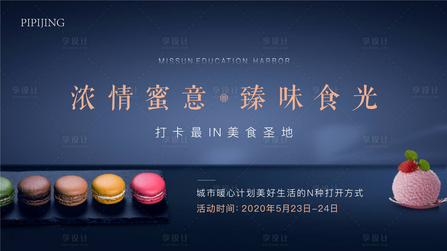源文件下载【享设计】搜索编号：21140009050066119【美食活动】