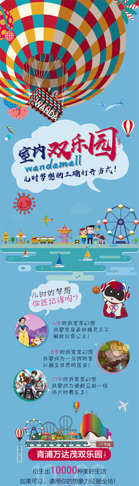 源文件下载【商业商铺游乐园嘉年华长图】编号：30270009001639485