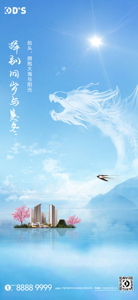 蓝色大气地产龙燕子海主形象节日海报-源文件【享设计】
