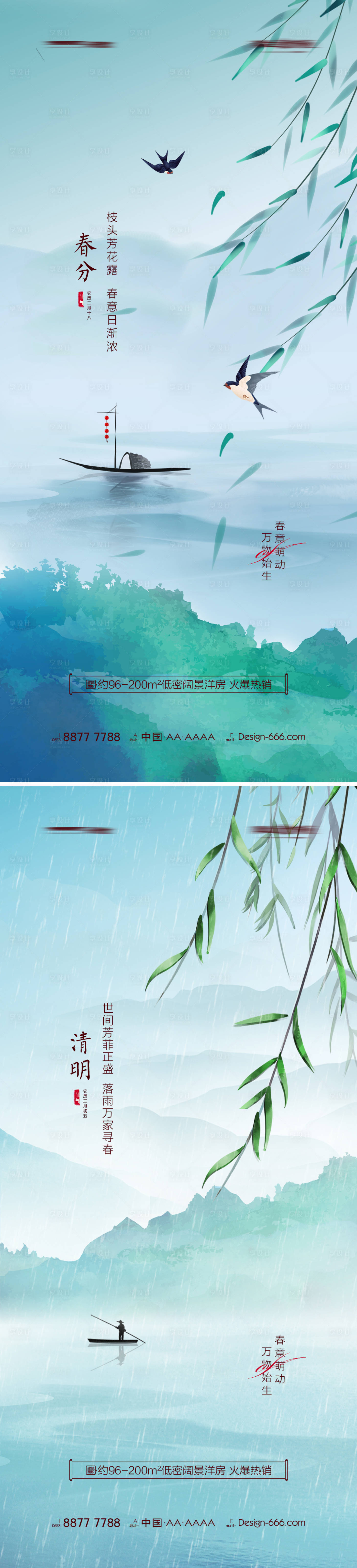 源文件下載【享設計】搜索編號：18550008862204998【地產春分清明意境春天海報系列】