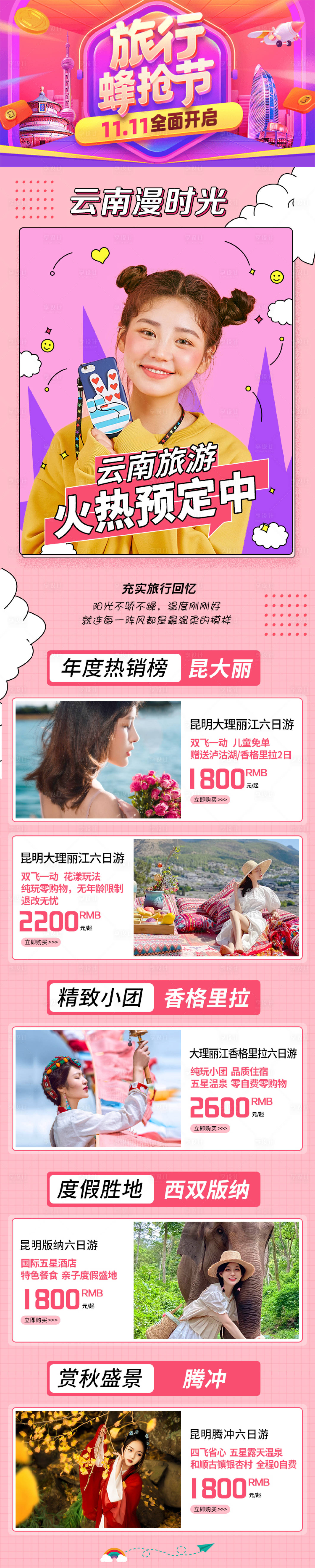 源文件下载【云南旅游行程淘宝首页】编号：14540008817629332