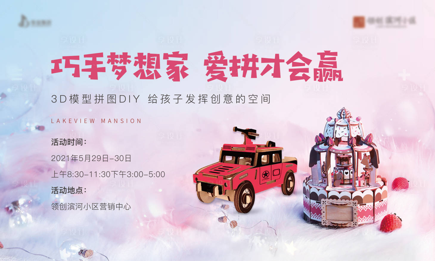 源文件下載【3D模型拼圖DIY暖場活動背景板】編號：16530009095993568