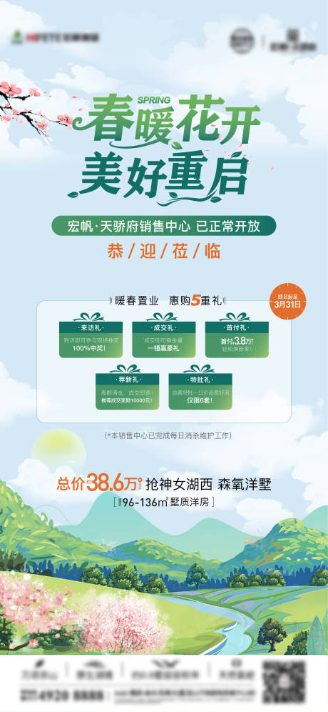 源文件下载【售楼部开放刷屏】编号：66930009102278188