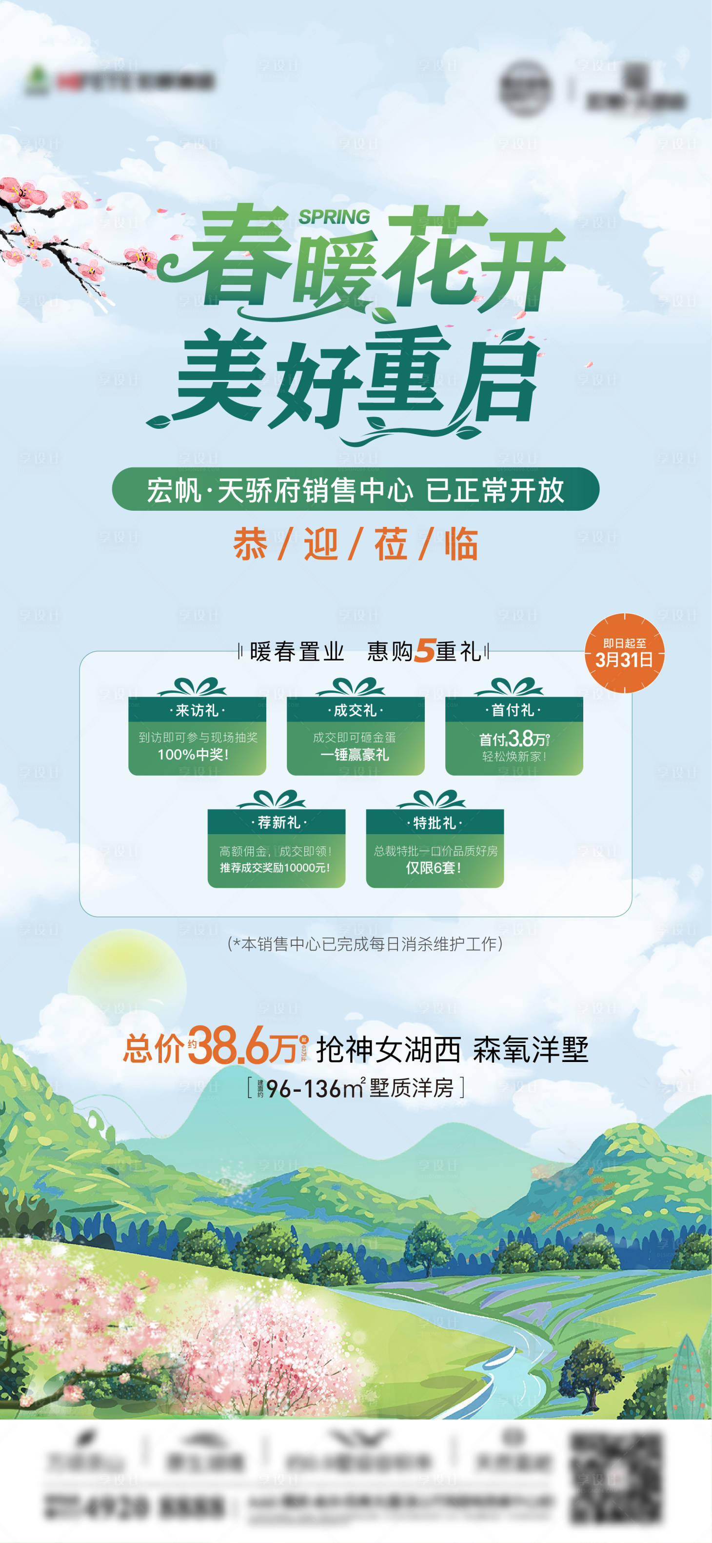 源文件下載【享設計】搜索編號：66930009102278188【售樓部開放刷屏】