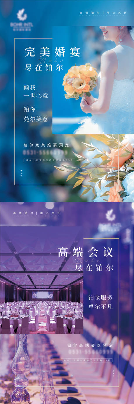 源文件下载【酒店婚宴会议宣传海报】编号：47800008910392204