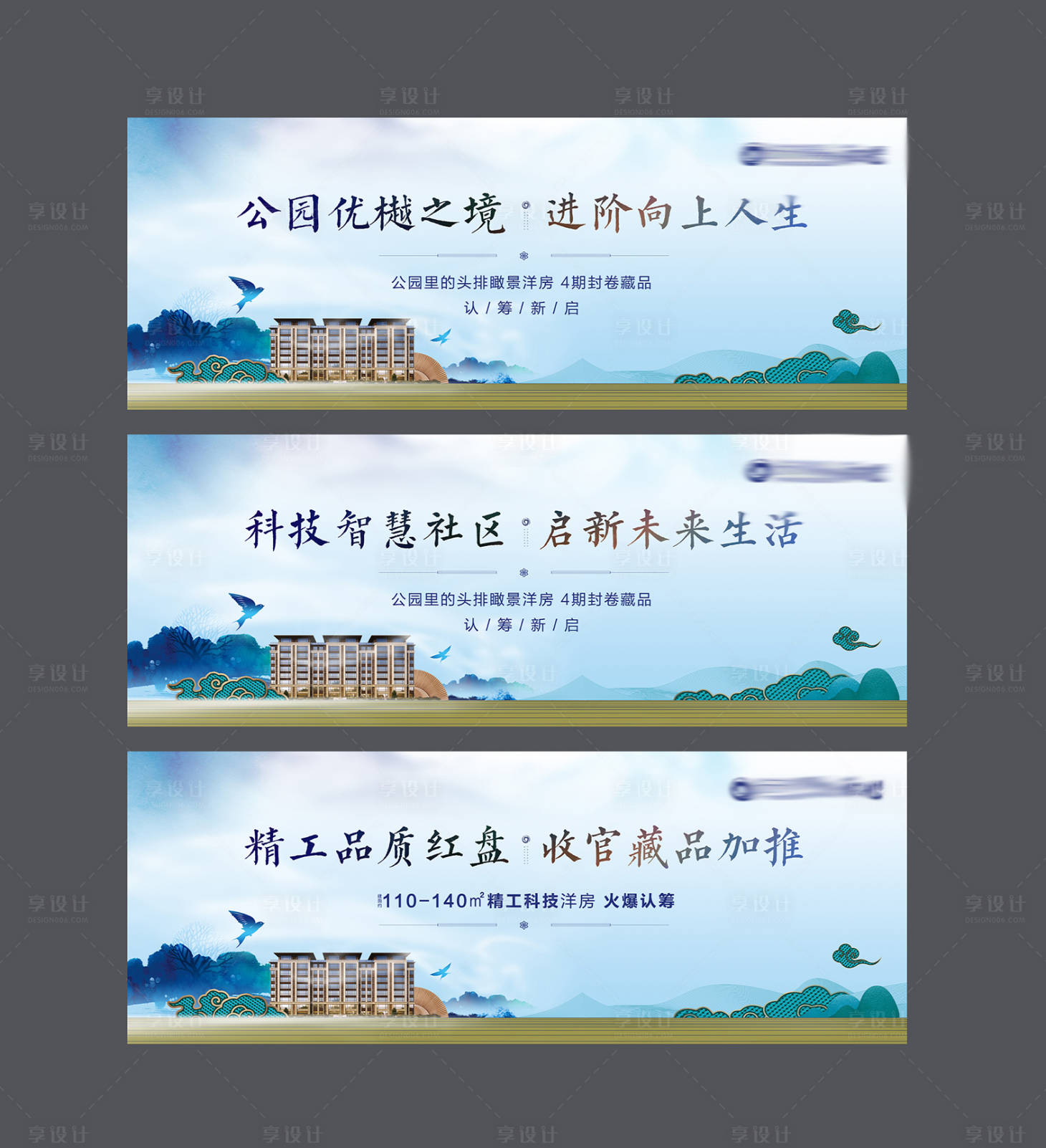 源文件下载【地产户外海报】编号：45640009123156085