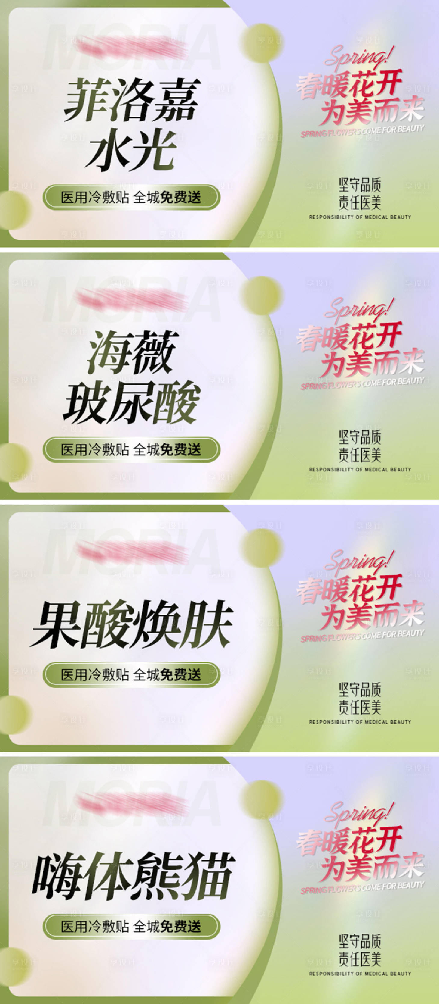 源文件下载【享设计】搜索编号：12990009121703010【医美banner】