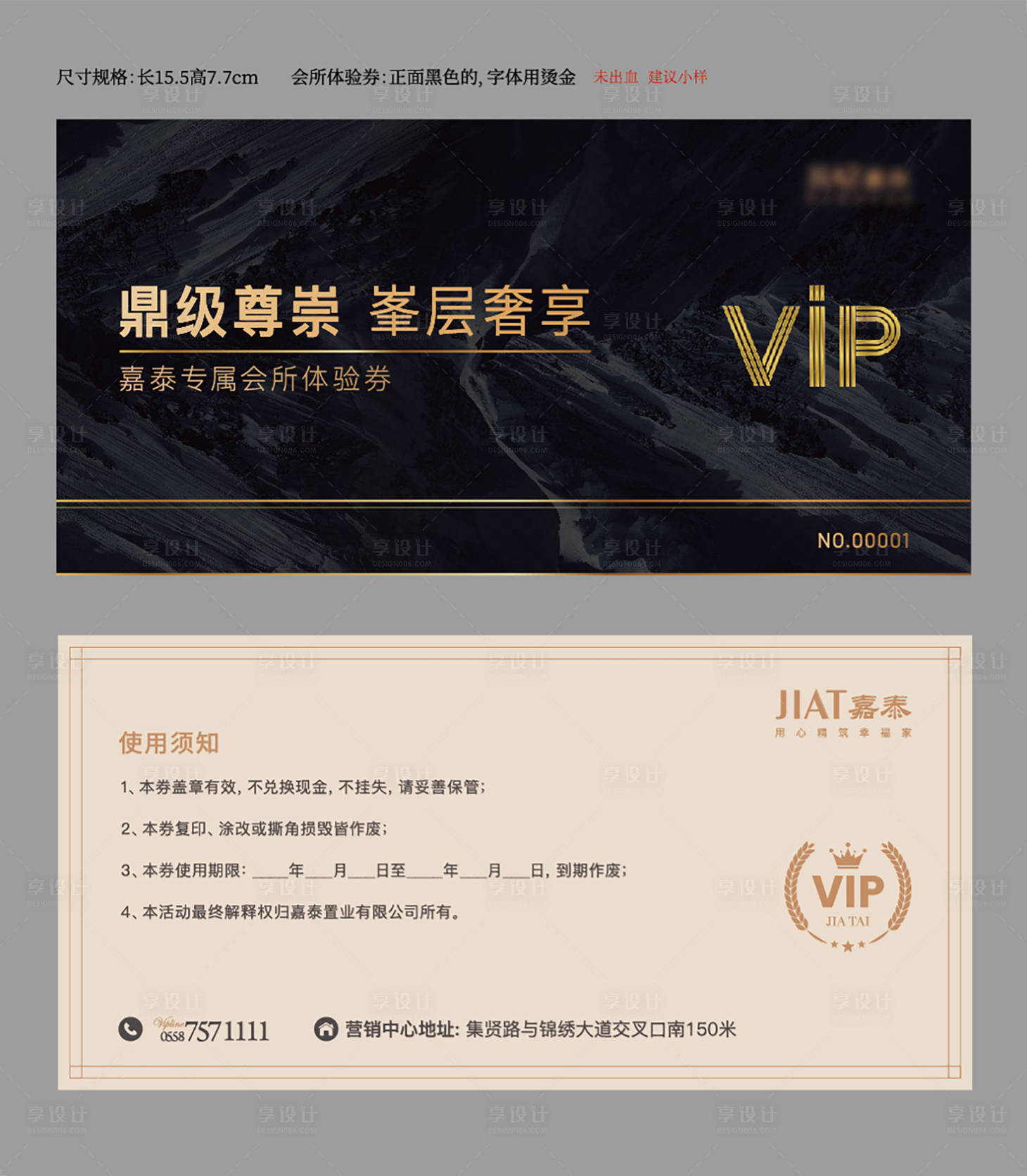 源文件下载【享设计】搜索编号：39050009002669535【VIP卡】