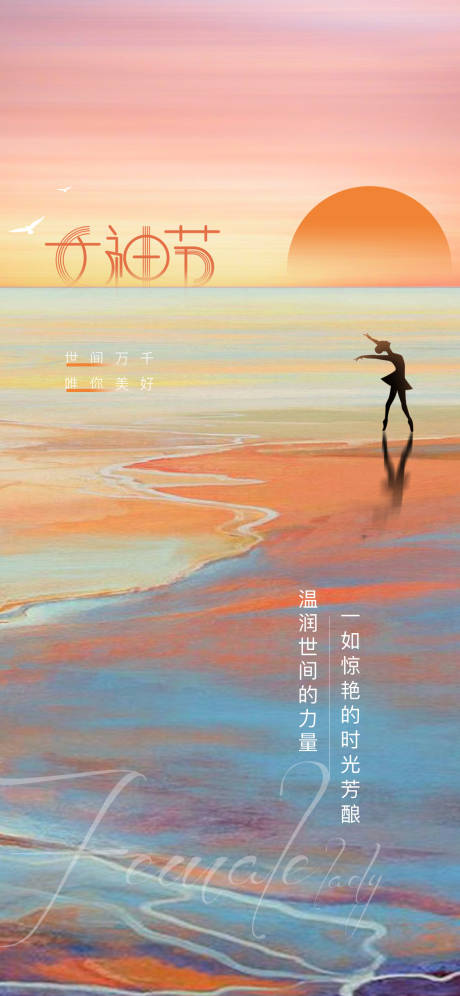 源文件下載【享設計】搜索編號：70090008744971245【38節女神節繽紛海報】