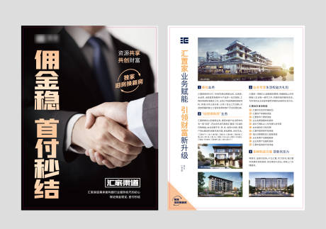 源文件下載【享設(shè)計】搜索編號：84400008664939853【地產(chǎn)傭金黑金DM宣傳單頁】