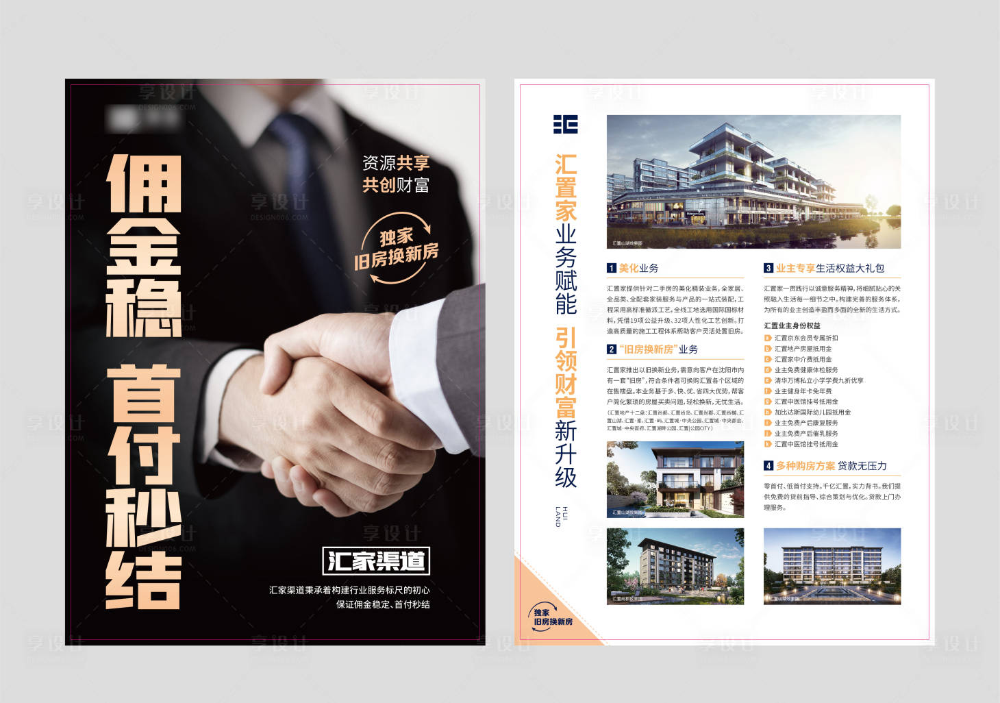 源文件下載【享設(shè)計(jì)】搜索編號(hào)：84400008664939853【地產(chǎn)傭金黑金DM宣傳單頁(yè)】