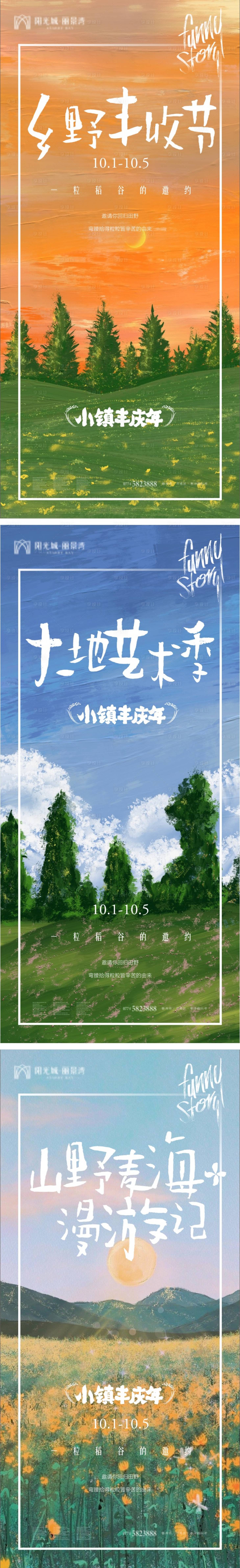 源文件下载【享设计】搜索编号：87940008829164412【地产高端视觉系列油画微信海报】