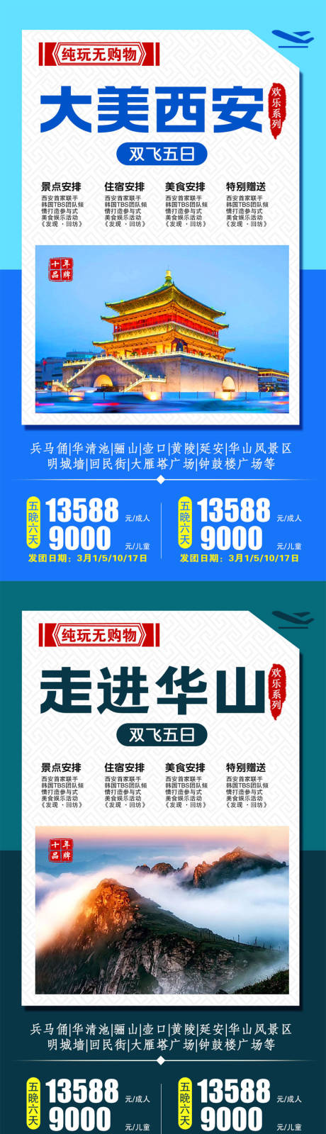 源文件下载【西安旅游系列建筑海报】编号：17220009088603992