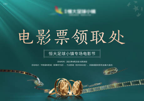 源文件下载【电影票领取处背景板】编号：63100008776429394