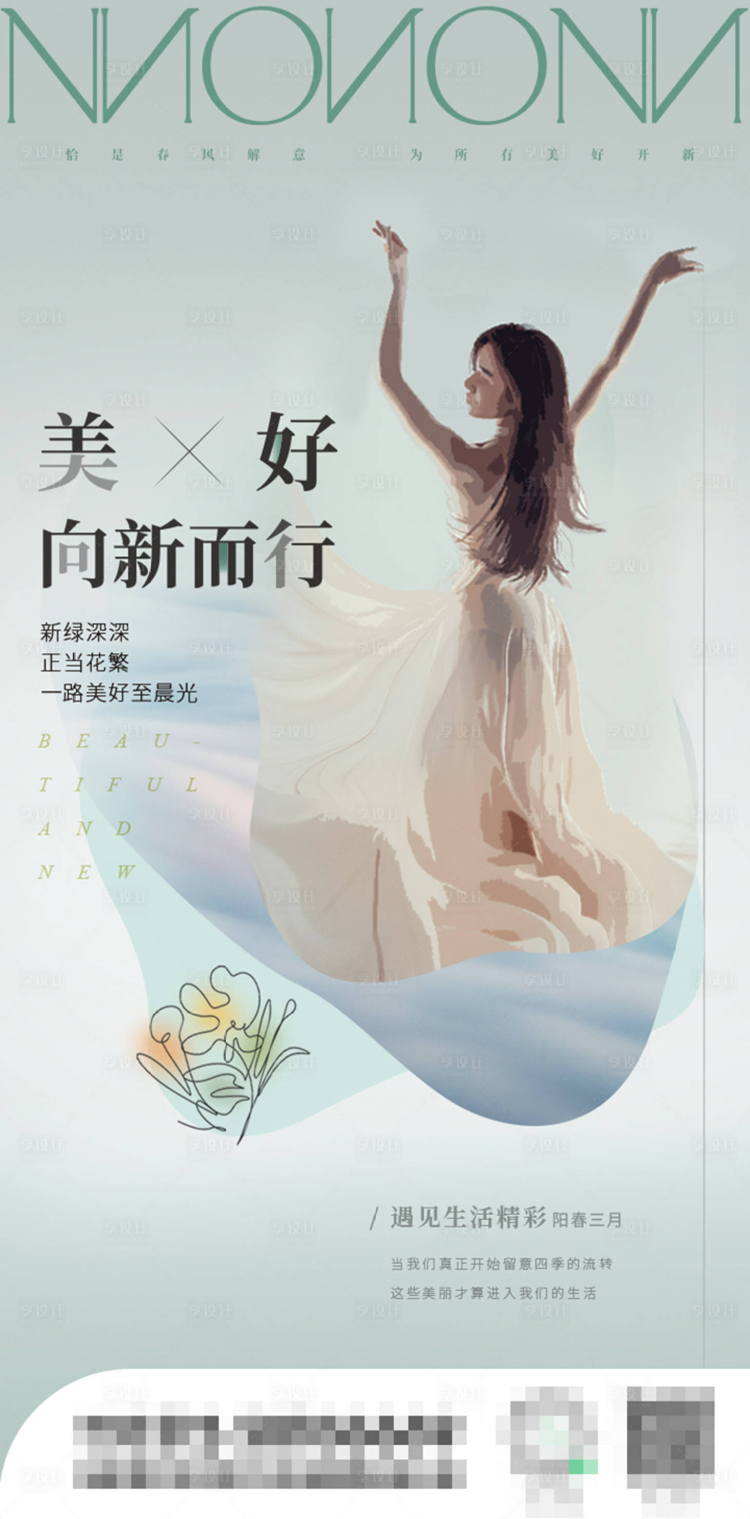 源文件下載【美好向新而行海報】編號：16660009112545210