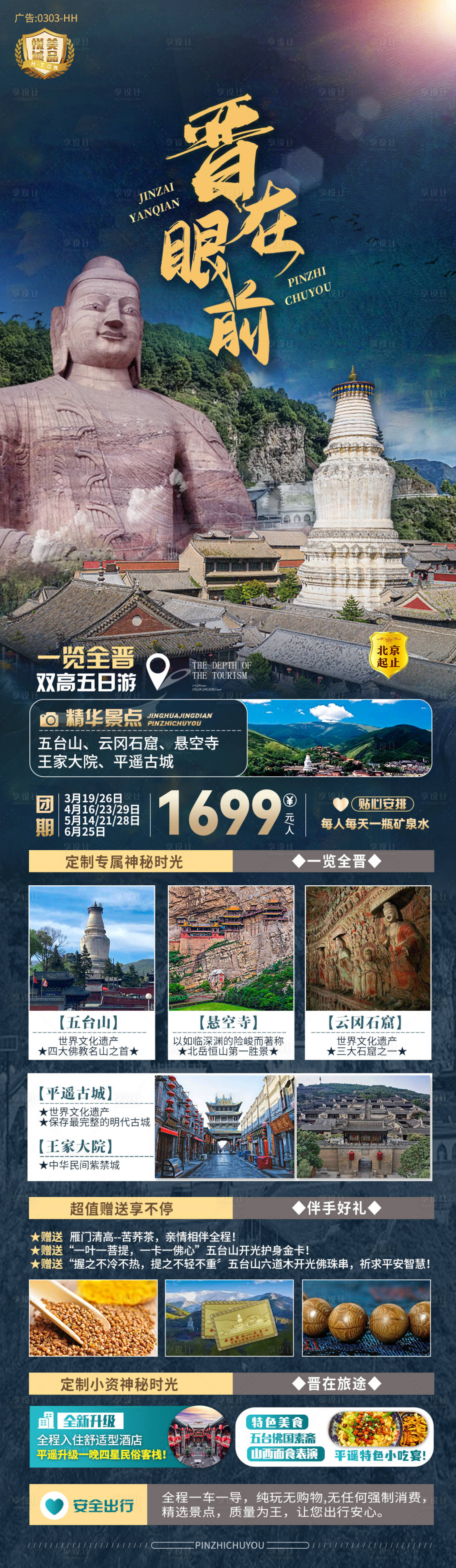 源文件下载【晋在眼前】编号：25590008736236771