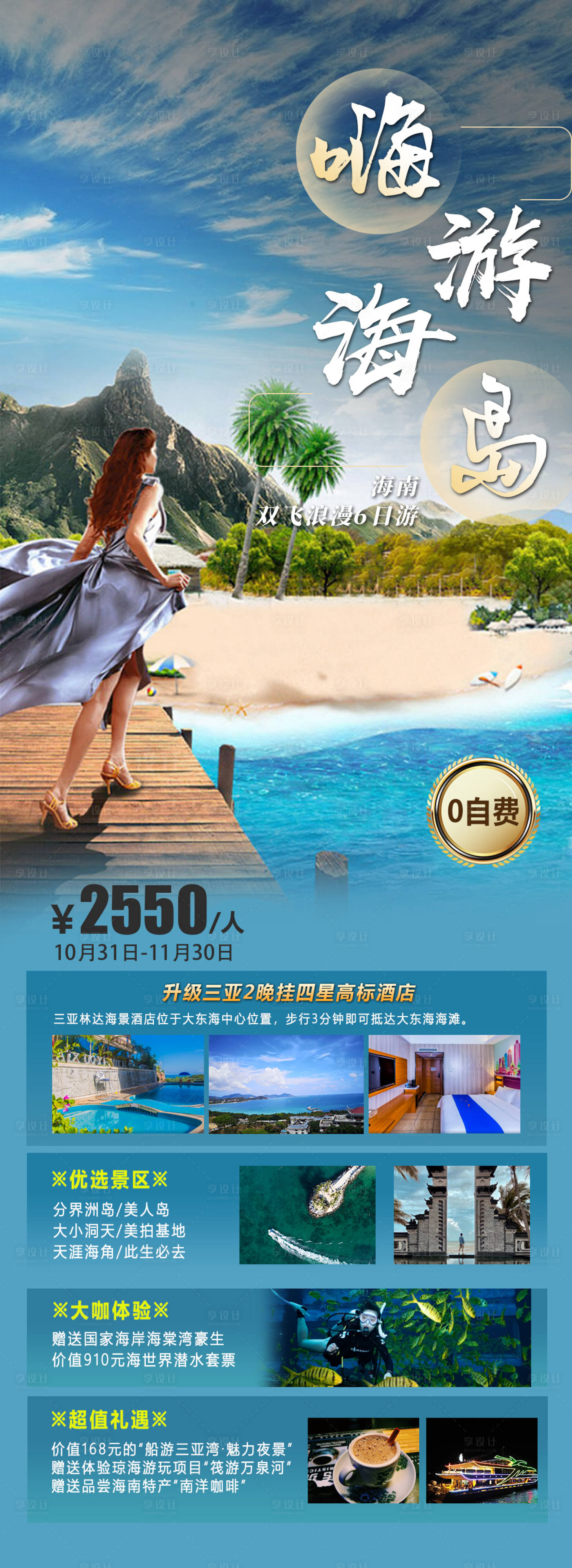 源文件下載【享設計】搜索編號：34290008850717901【海南嗨游海島】