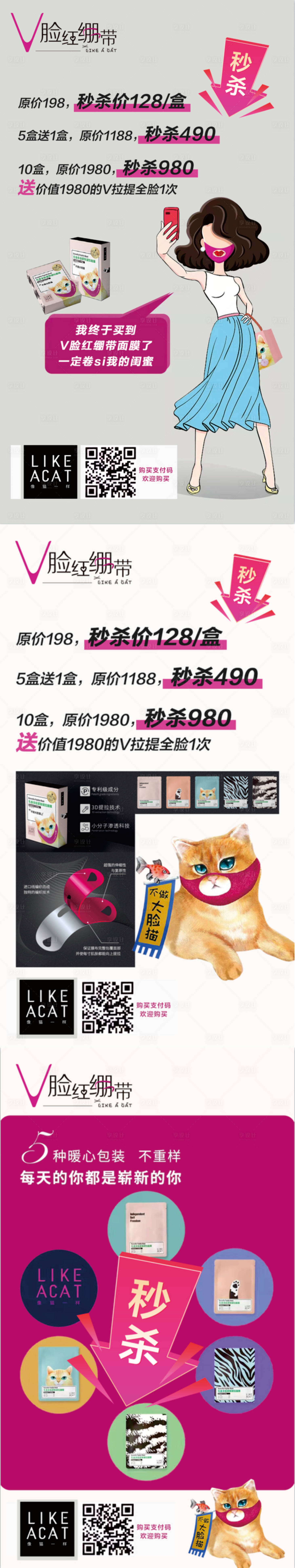 源文件下载【享设计】搜索编号：63000009228044024【美容V脸红绷带】