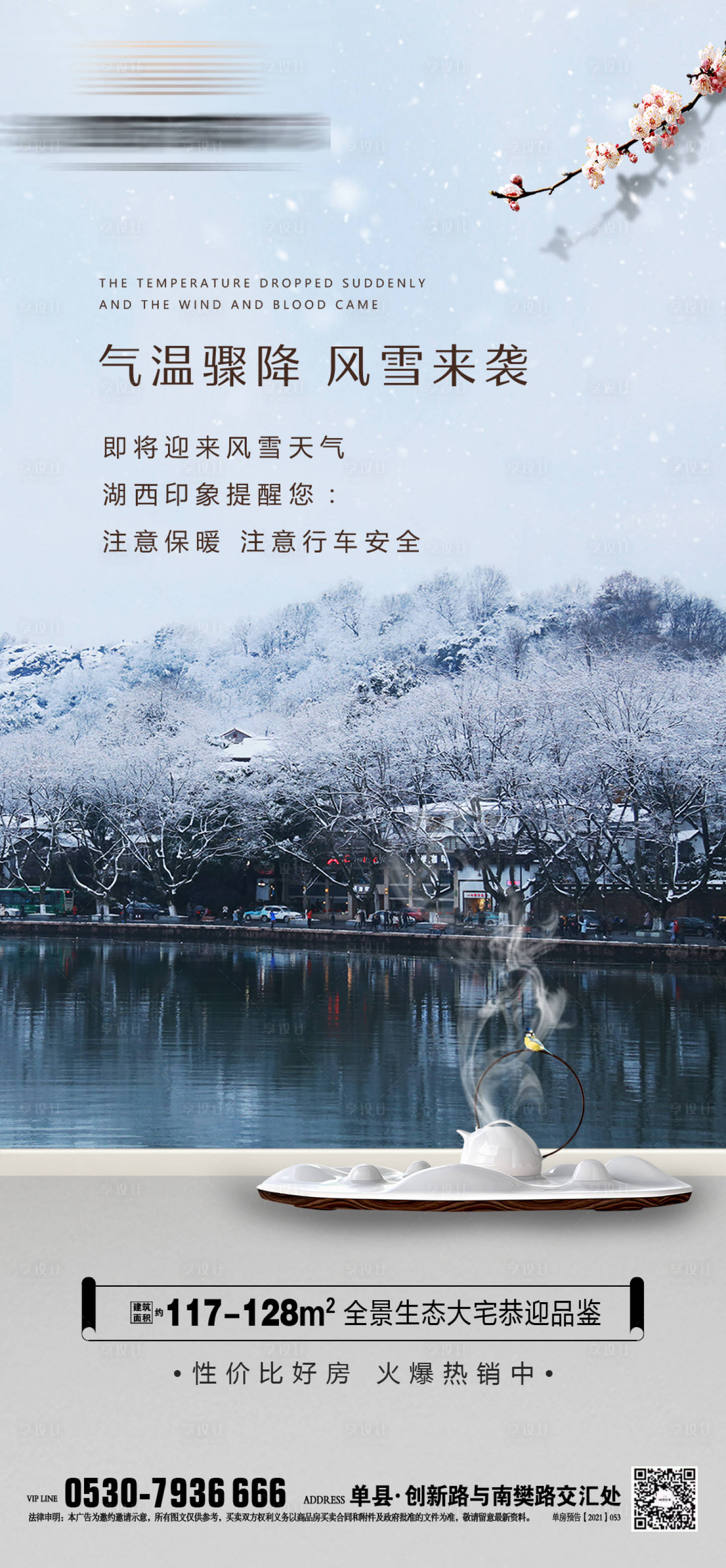源文件下載【享設計】搜索編號：21610009044312243【地產降溫海報】