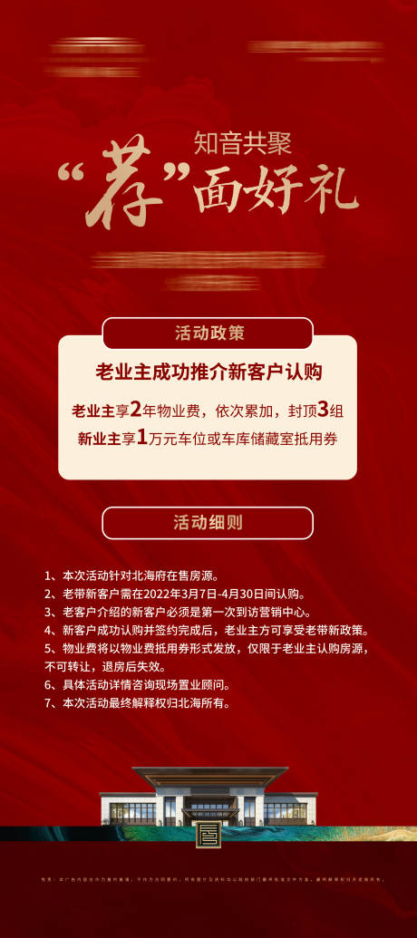 源文件下载【地产老带新推荐政策展架】编号：20220303090744741