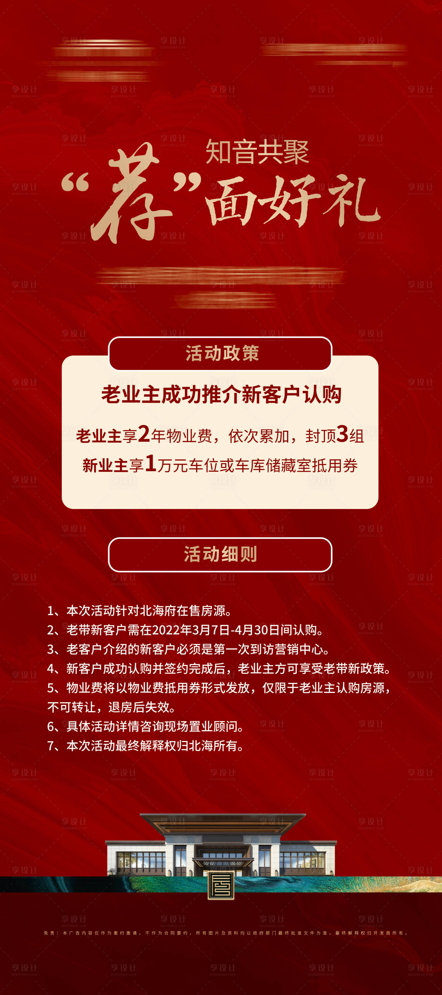 源文件下載【享設計】搜索編號：72410008698607357【地產(chǎn)老帶新推薦政策展架】