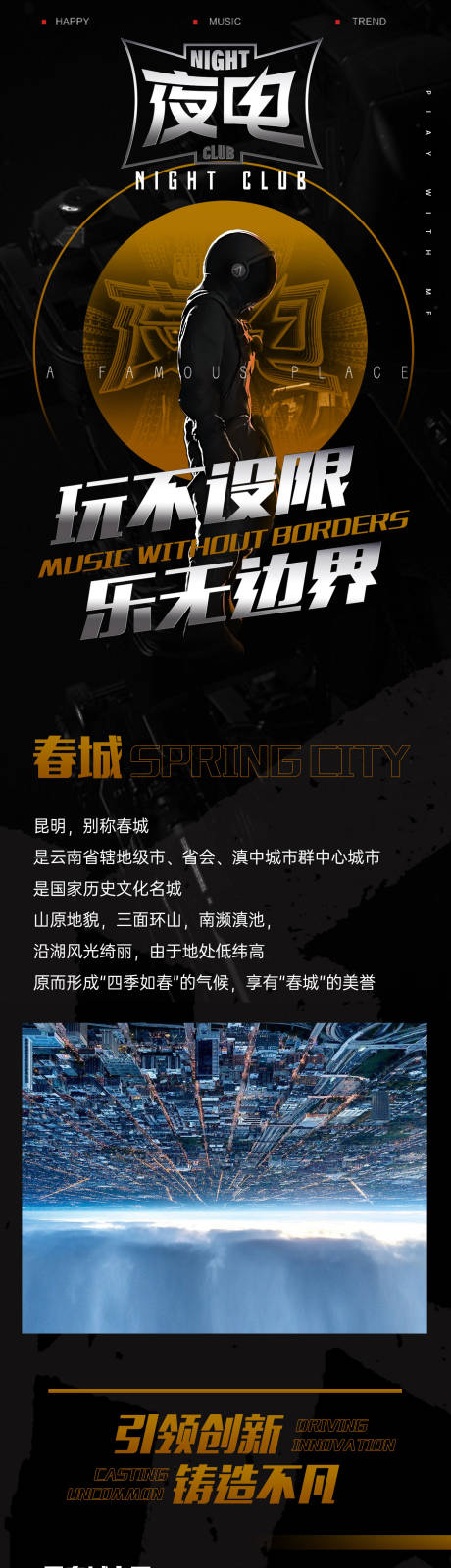源文件下载【夜店酒吧开业活动长图】编号：96100008848166542