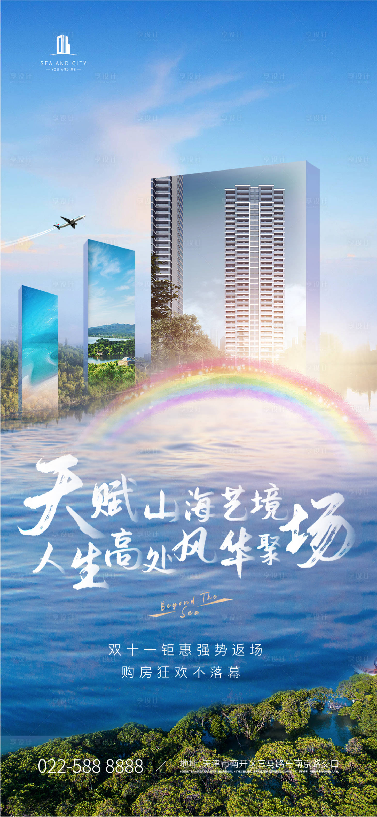 源文件下载【房地产海景房价值点海报】编号：65720008966162128