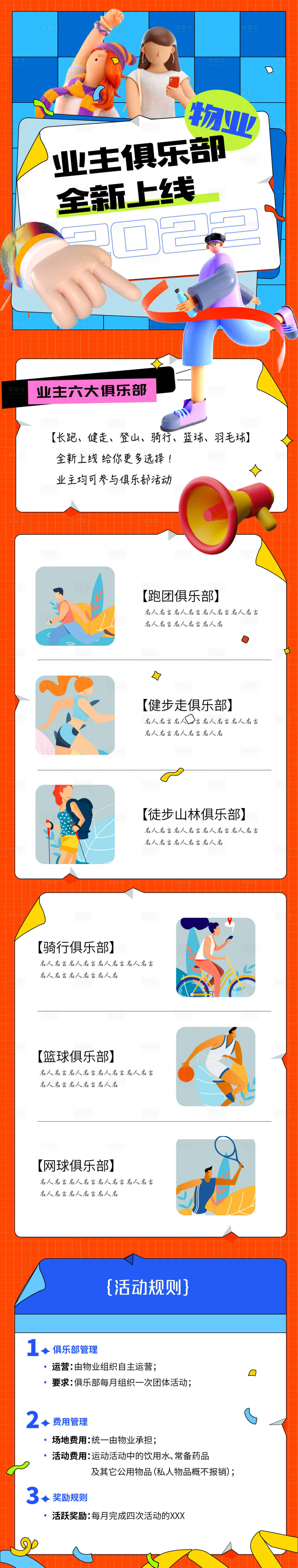 源文件下载【物业组织暖场活动季长图海报】编号：96370009101317915