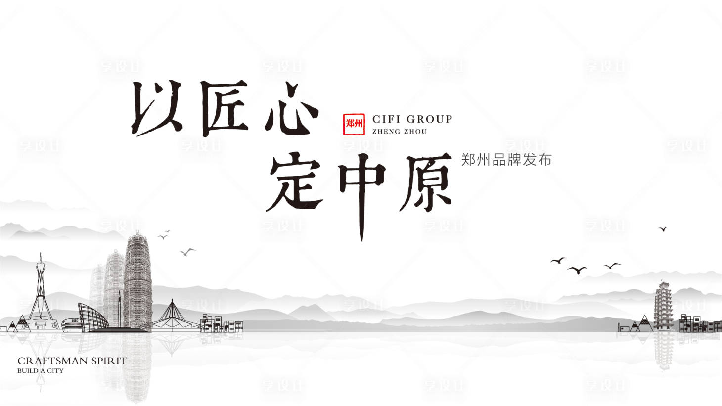 源文件下载【享设计】搜索编号：30990009186207176【中式地产发布会背景板】