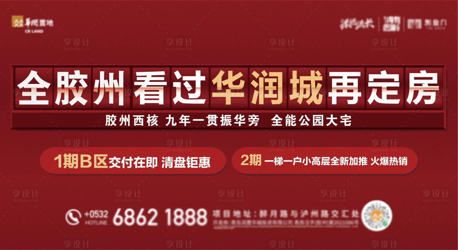 源文件下載【享設計】搜索編號：97050009192146671【地產熱銷圍擋】