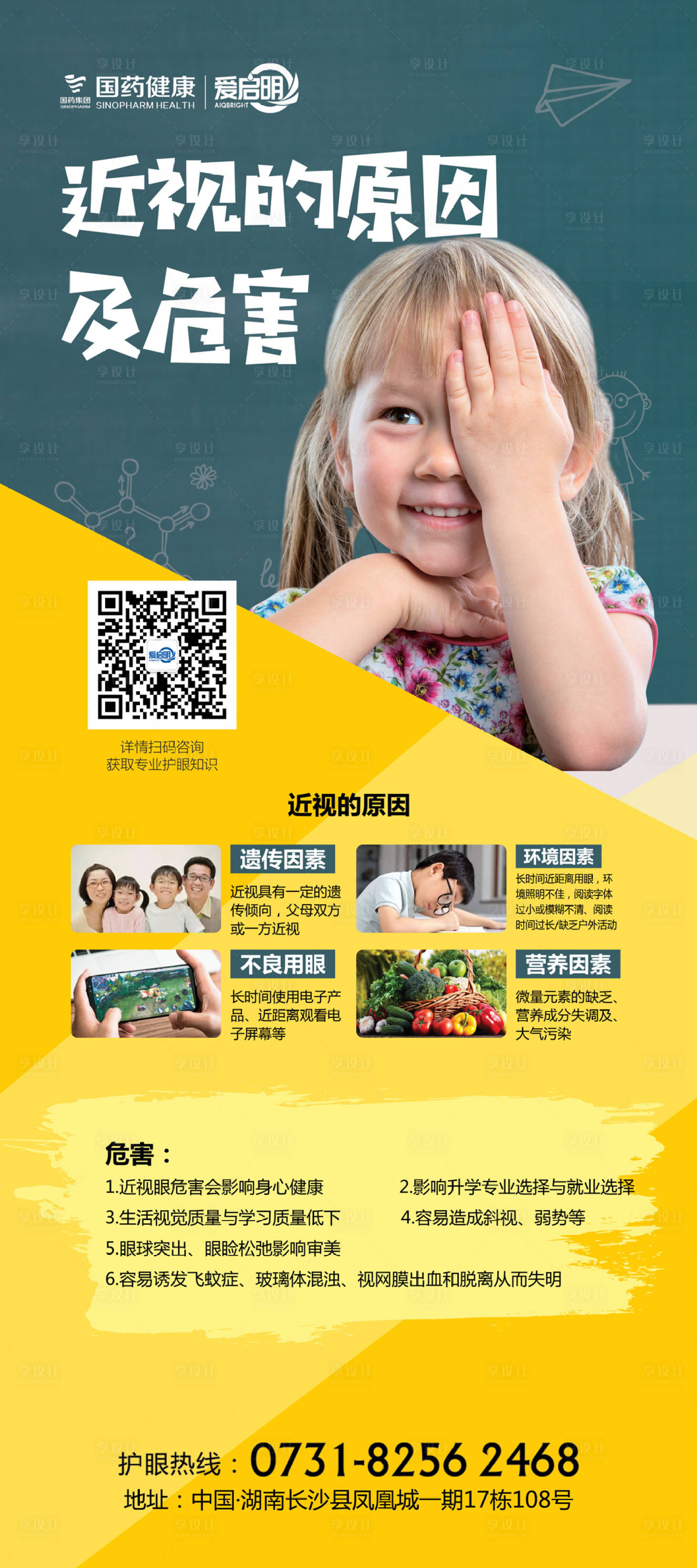 源文件下载【近视的原因和危害展架】编号：35010008909616750