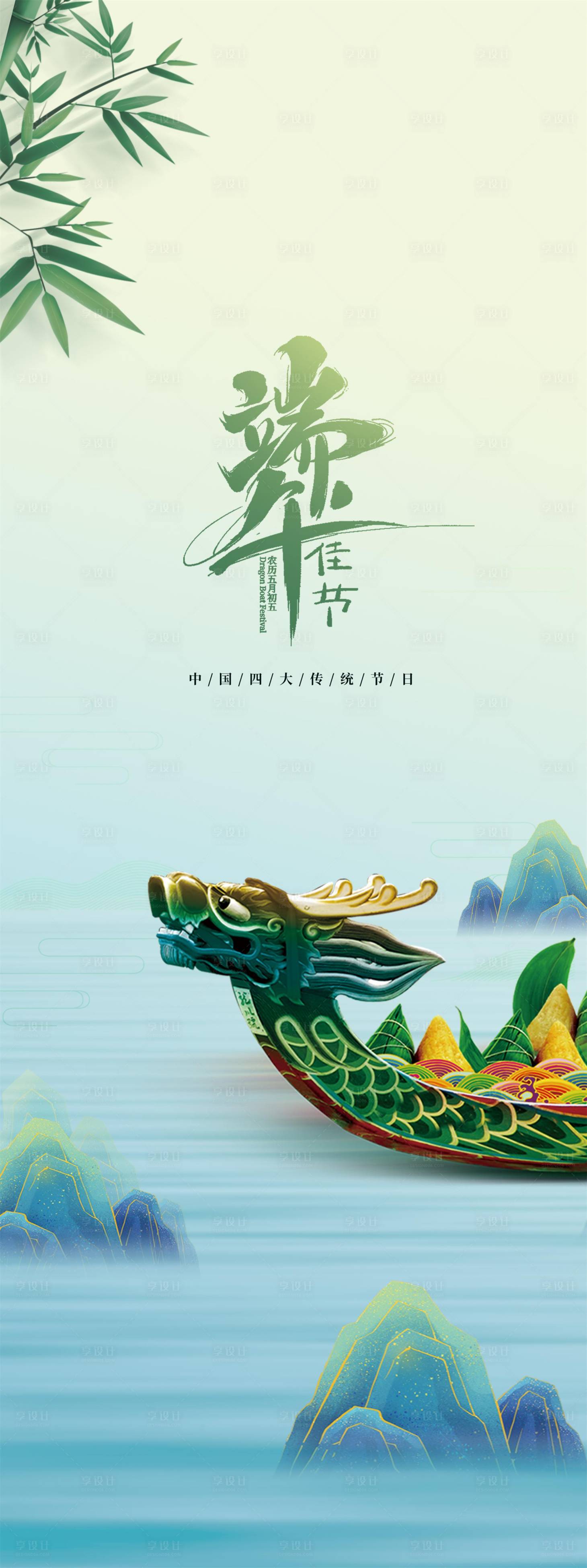 源文件下載【享設計】搜索編號：84960009106432299【端午節海報】