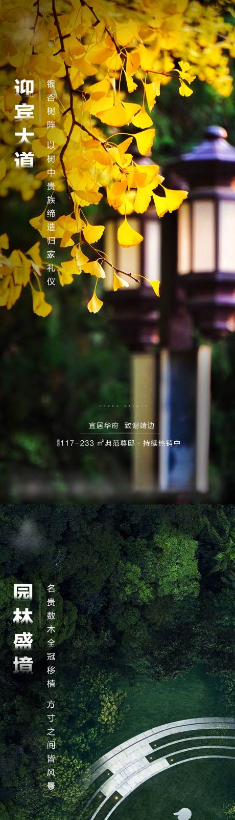 源文件下载【地产绿化系列单图】编号：20600009071027727