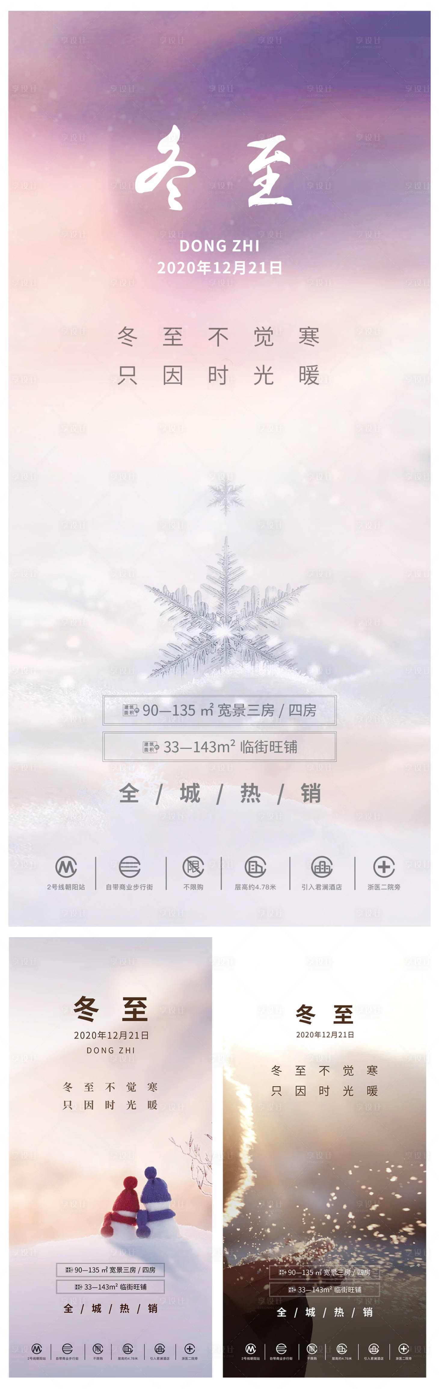 源文件下载【二十四节气之冬至商铺贴片】编号：79260008980291294