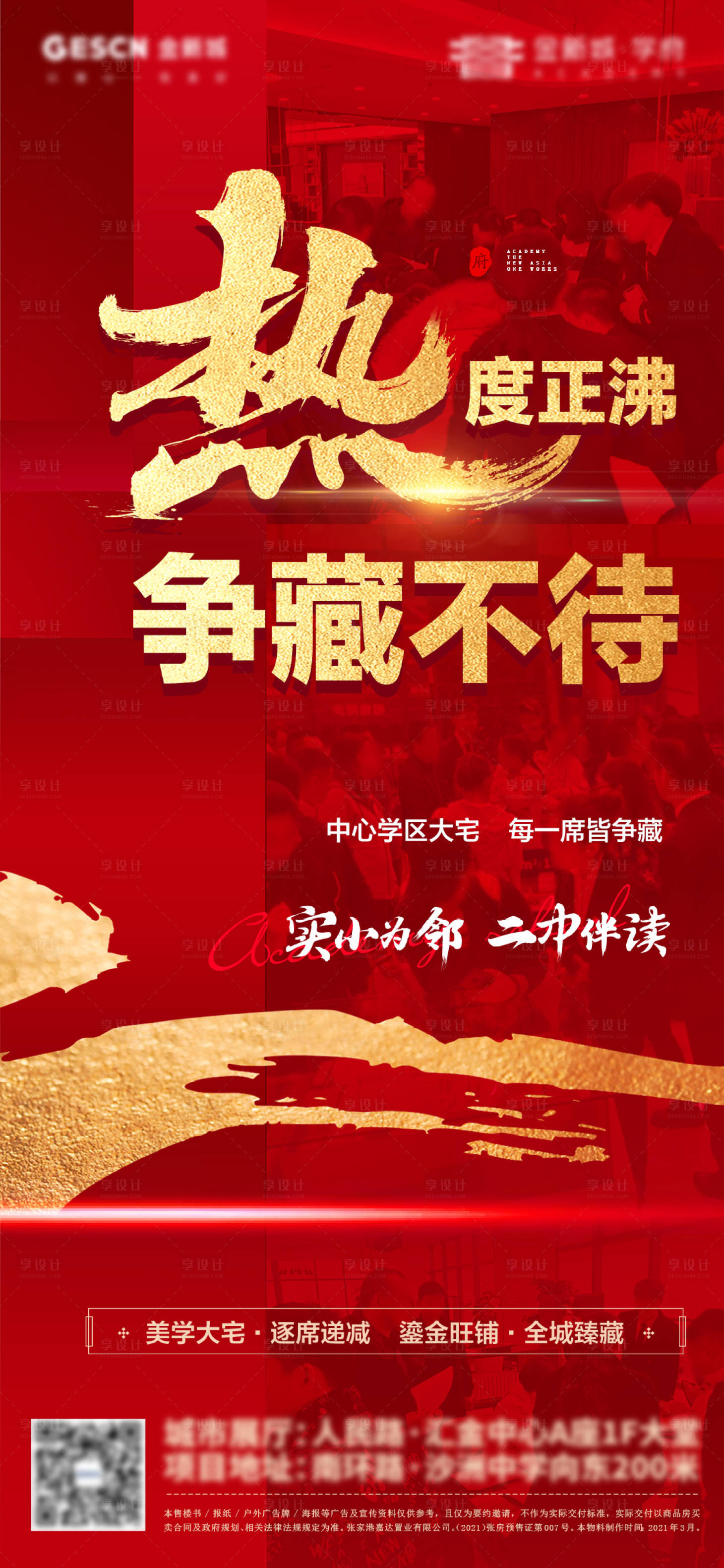 源文件下载【地产学区人气热销 】编号：53820008839946777