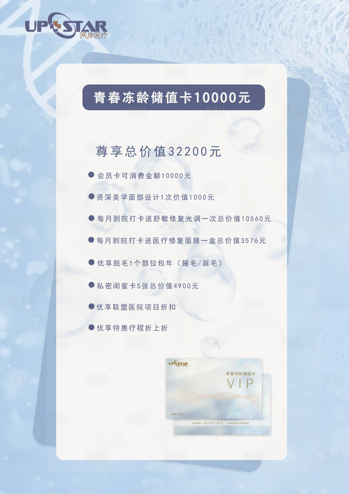 源文件下載【享設(shè)計(jì)】搜索編號(hào)：98600009110842389【醫(yī)療套餐海報(bào)】