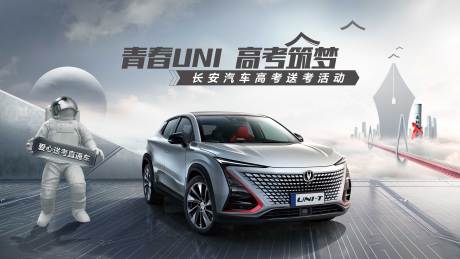 源文件下载【宇航员高考汽车主画面】编号：18820009037246243