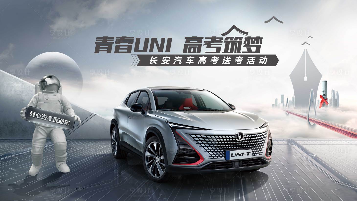 源文件下载【宇航员高考汽车主画面】编号：18820009037246243