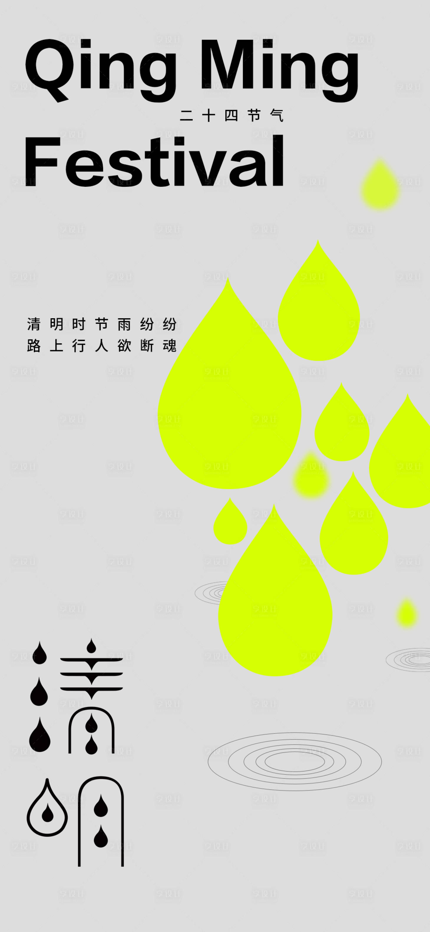 源文件下载【二十四节气清明节】编号：45200009119294585