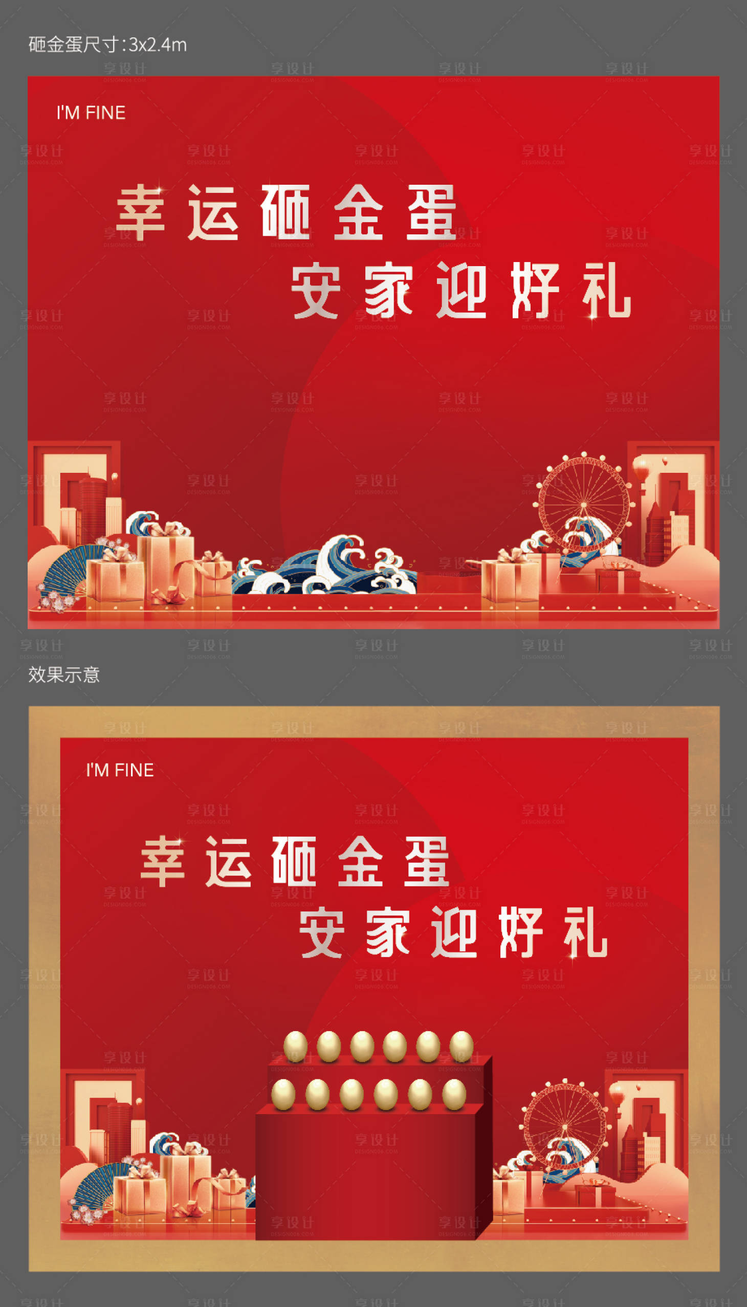 源文件下載【享設計】搜索編號：50900008914048001【砸金蛋活動系列背景板】