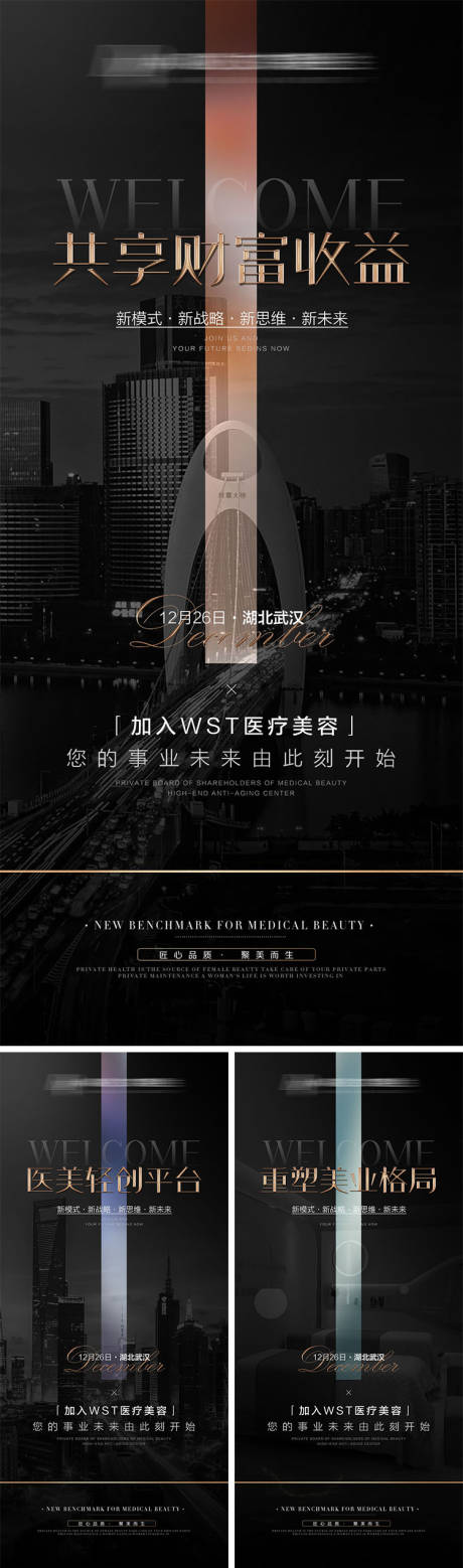 源文件下載【享設計】搜索編號：23250008861547843【醫美招商海報】