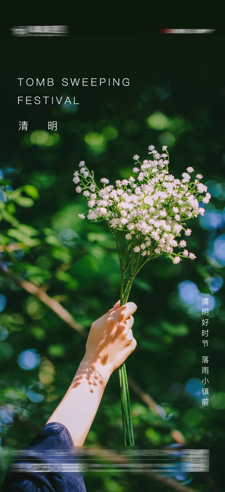 源文件下載【享設計】搜索編號：59950009127556808【清明節氣海報】