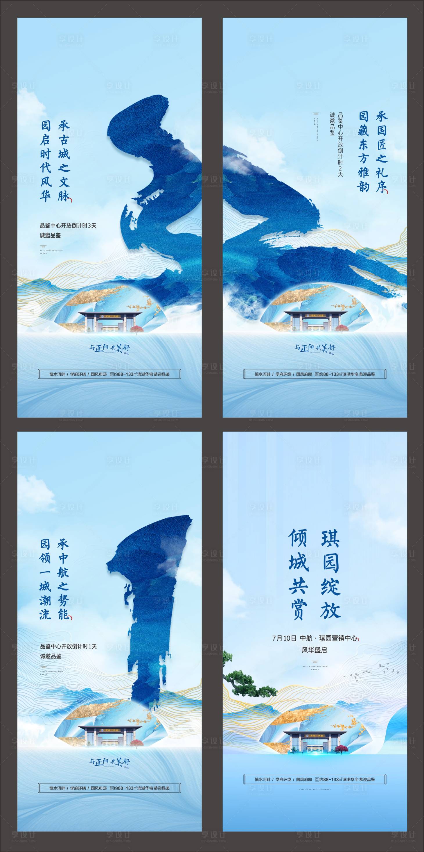 源文件下载【享设计】搜索编号：48920008714733868【地产开放倒计时系列海报】