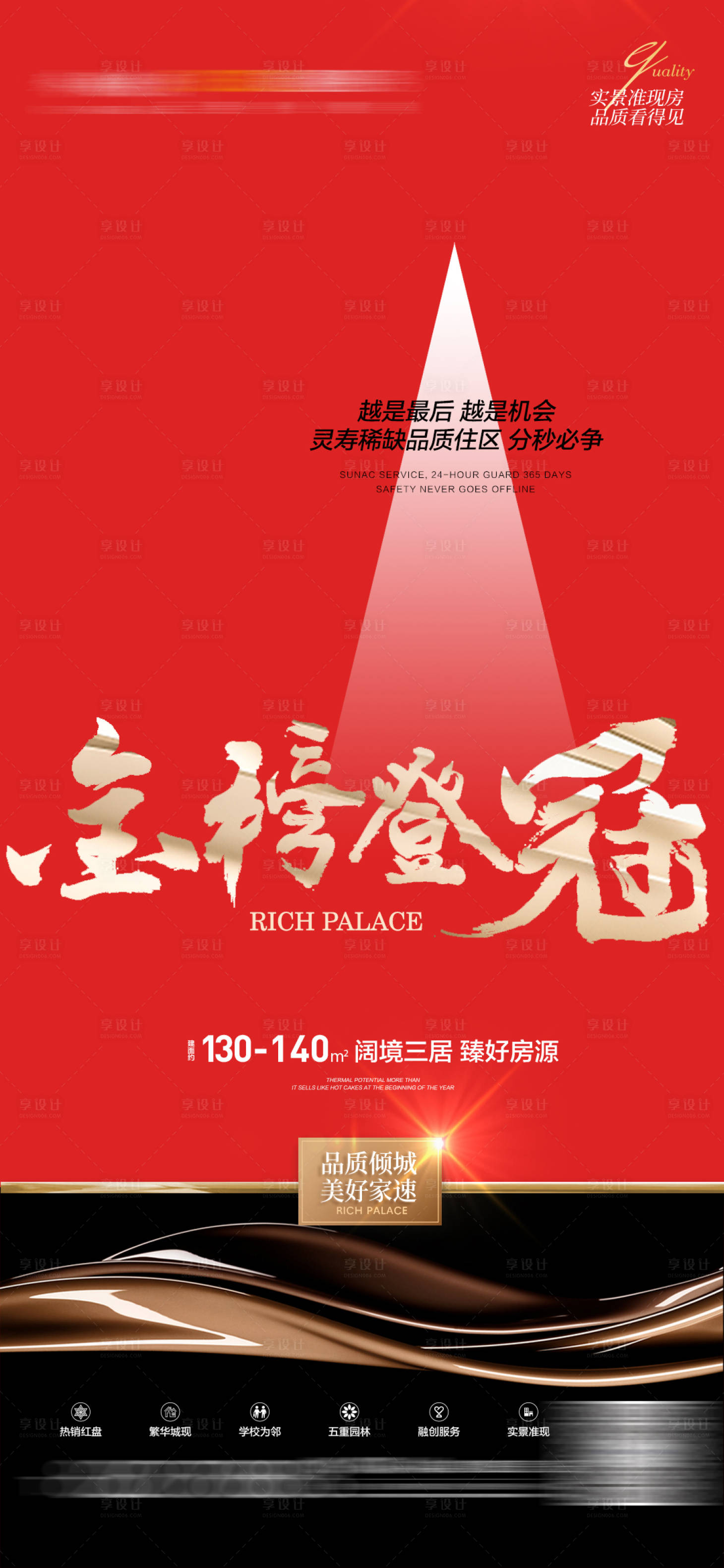 源文件下载【享设计】搜索编号：75250009213111600【地产红色热销销冠清盘稿】